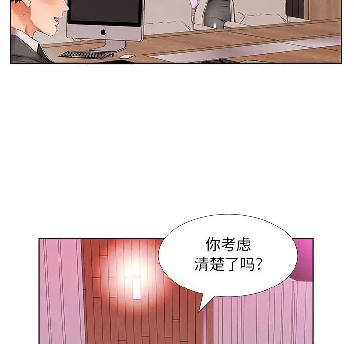 假戏真做第40话