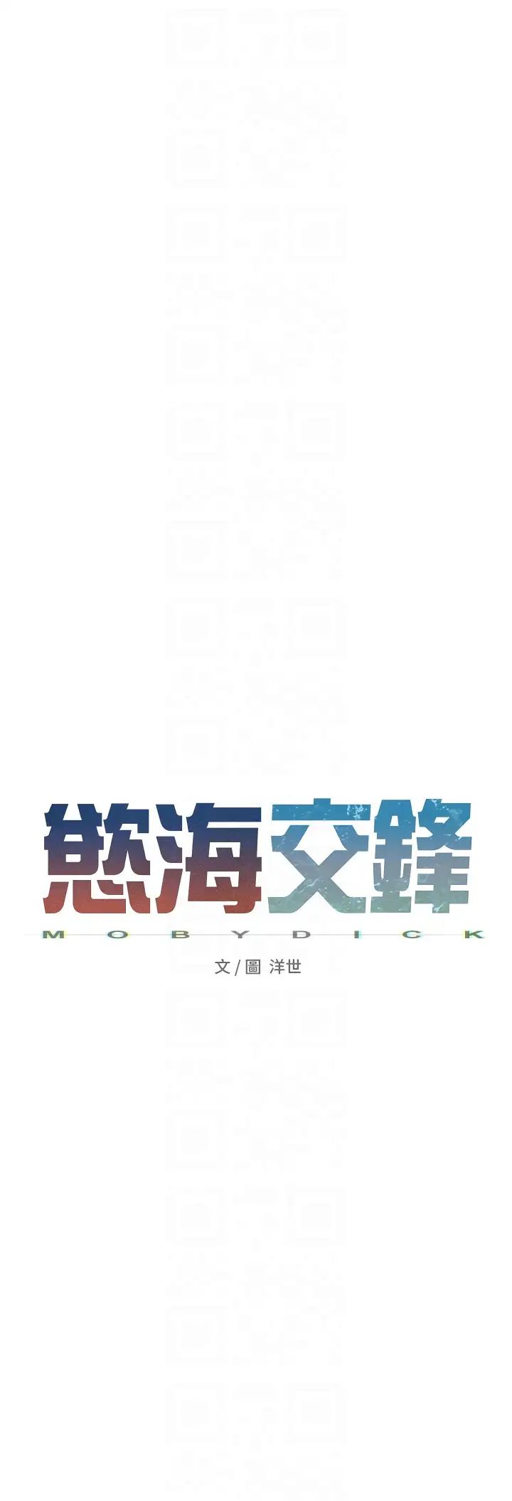 慾海交锋第20话-原来妳的后庭这么不堪一击
