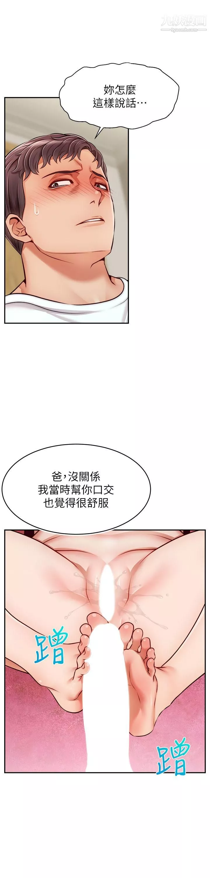 爸爸，請進!第35話-這次換你幫我舔鮑瞭…!!