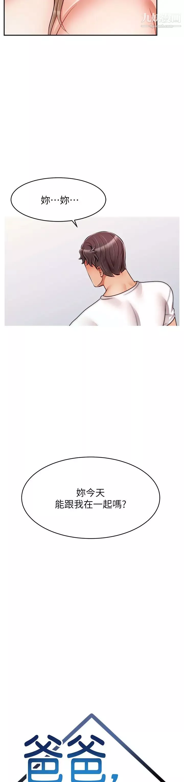 爸爸，請進!第36話-爸這麼疼愛我，好性福!
