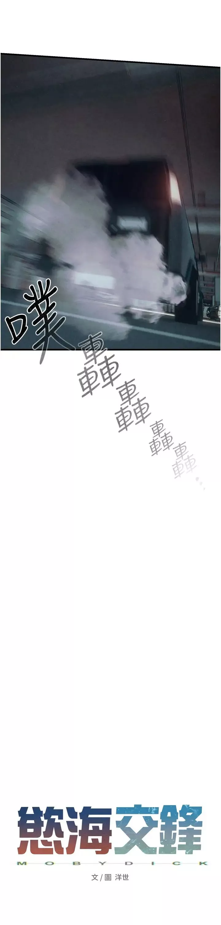 慾海交鋒第21話-坐搖滾區觀賞野獸交配