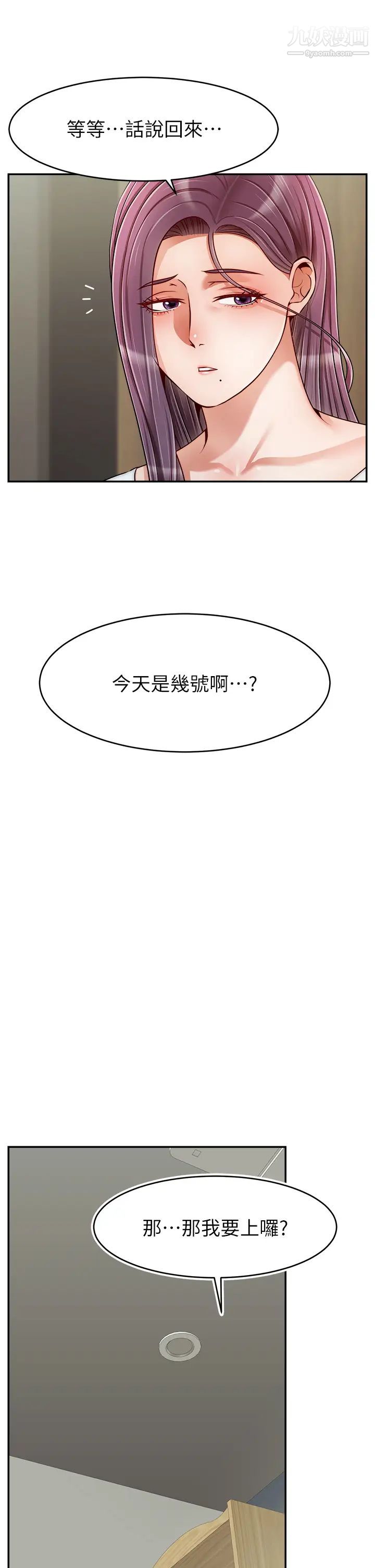 爸爸，请进!第36话-爸这么疼爱我，好性福!
