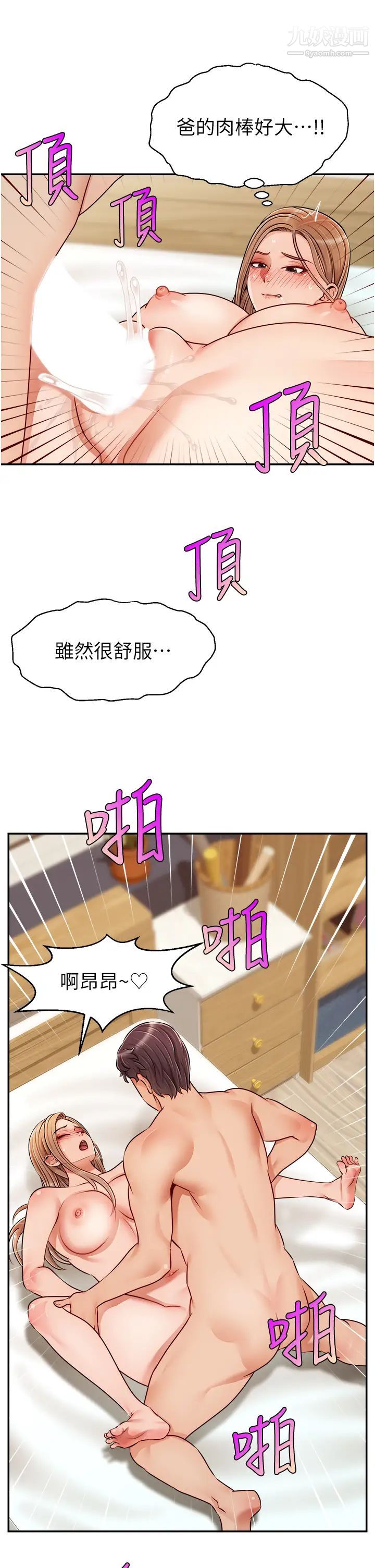 爸爸，請進!第36話-爸這麼疼愛我，好性福!