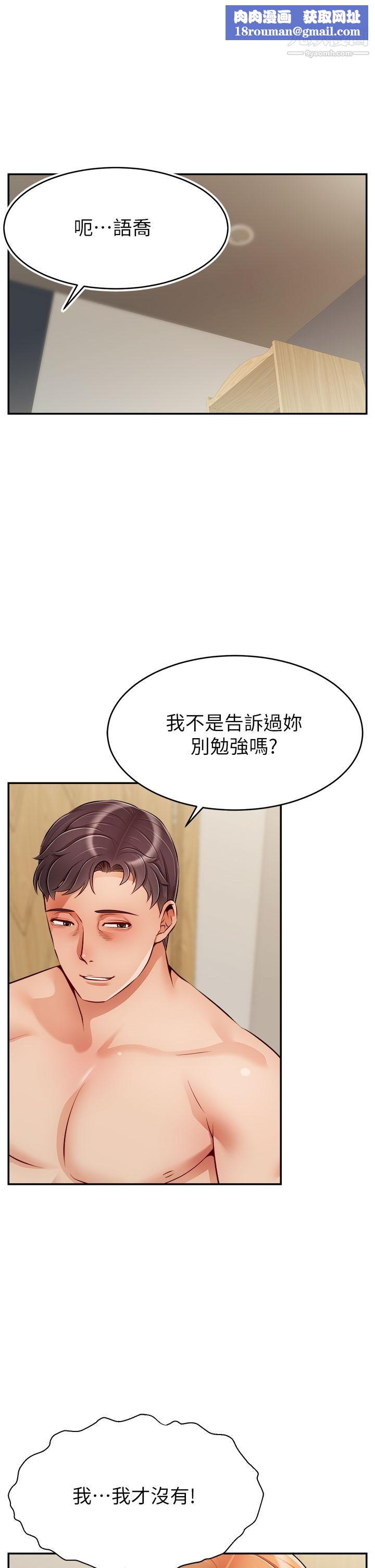 爸爸，請進!第37話-我難道是變態嗎
