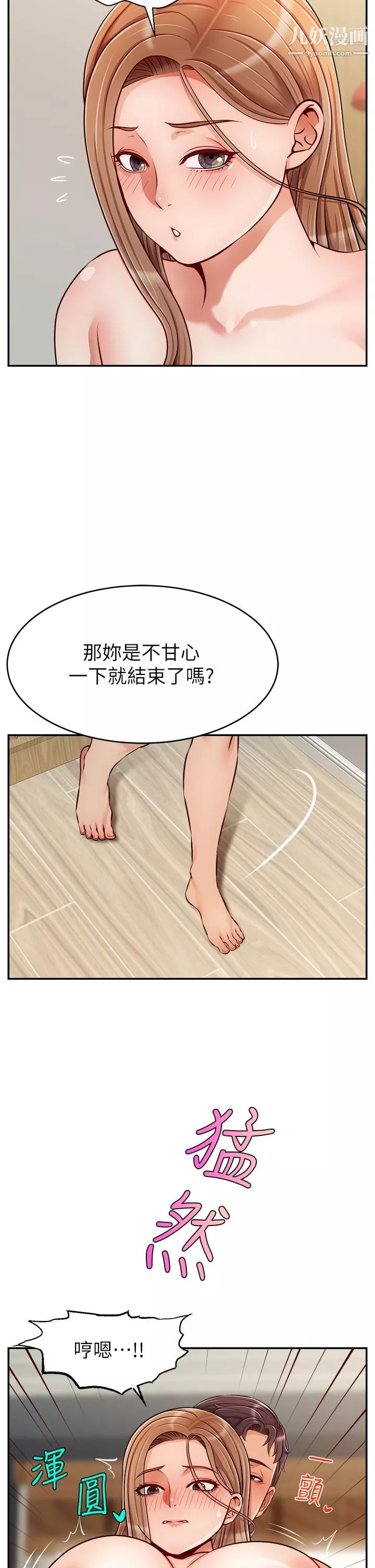 爸爸，請進!第37話-我難道是變態嗎