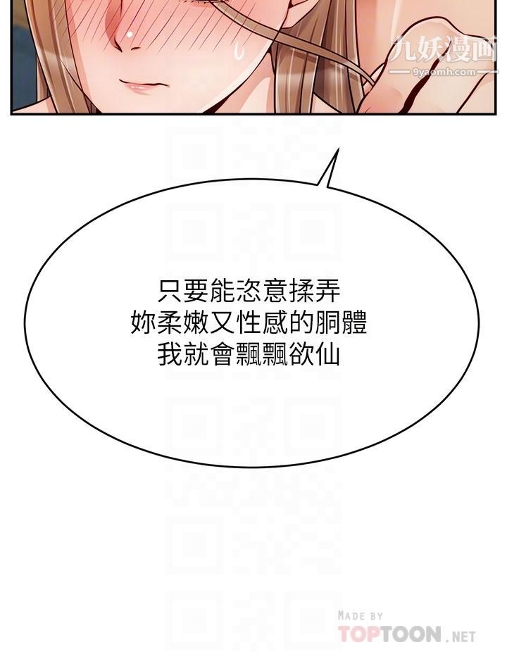 爸爸，請進!第37話-我難道是變態嗎