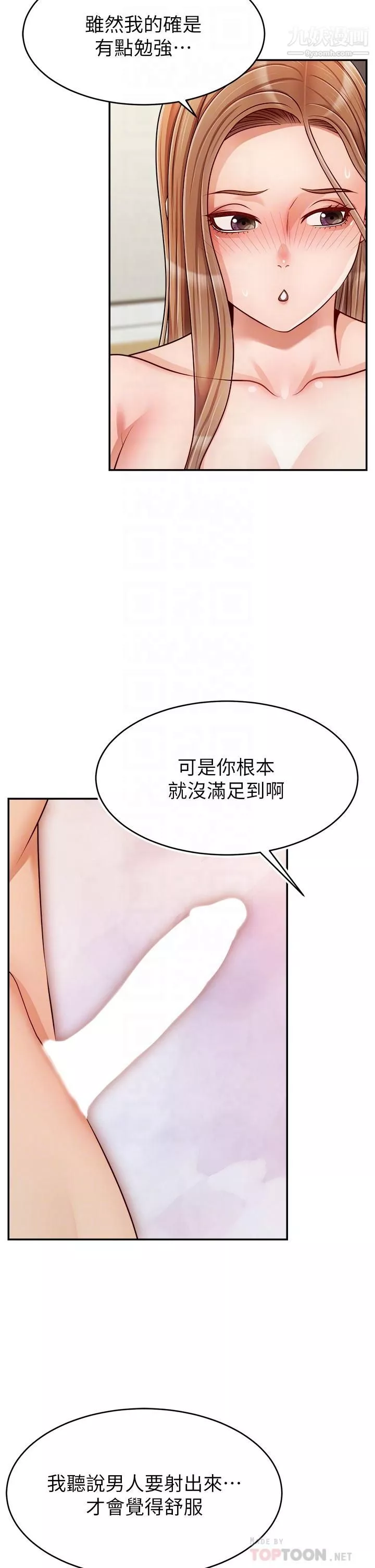 爸爸，請進!第37話-我難道是變態嗎