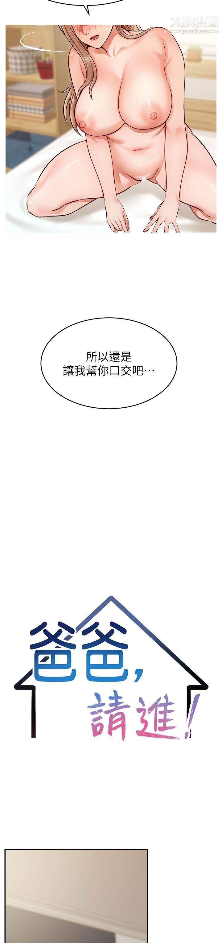 爸爸,请进!第37话-我难道是变态吗