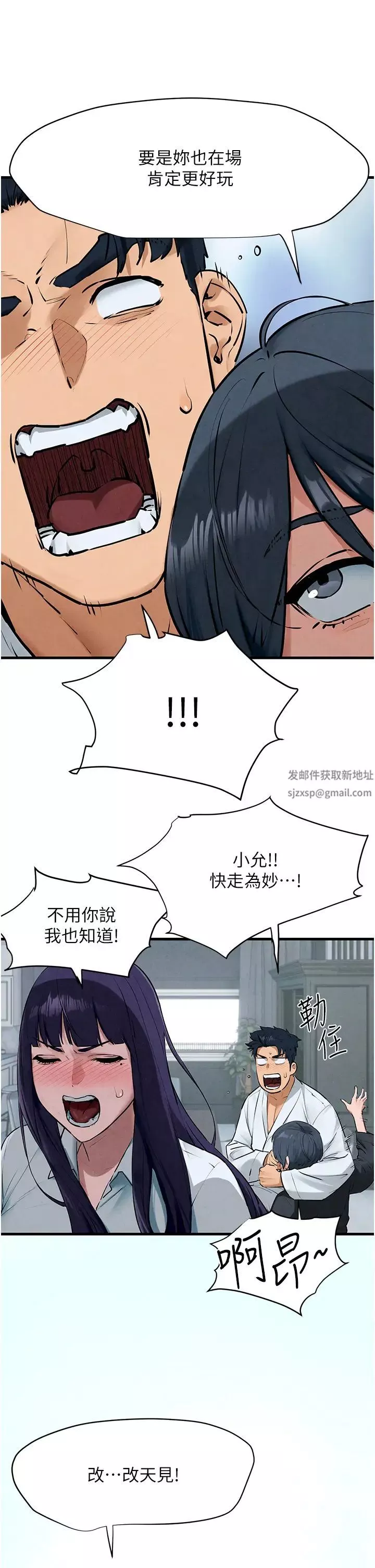 慾海交鋒第22話-隱隱作祟的嫉妒心