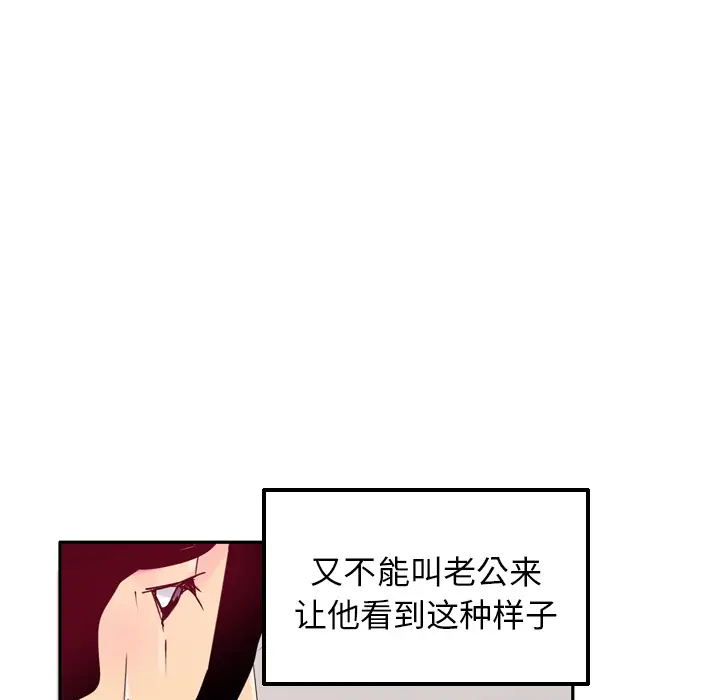 欲望人妻第12话