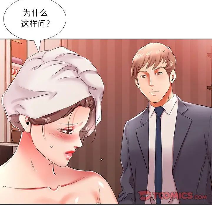 假戏真做第42话