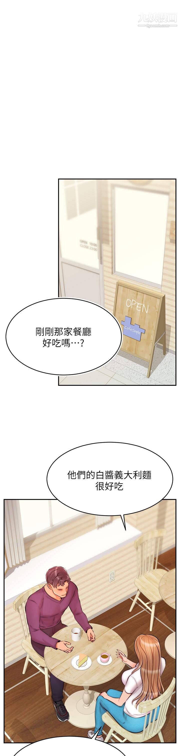 爸爸，请进!第37话-我难道是变态吗