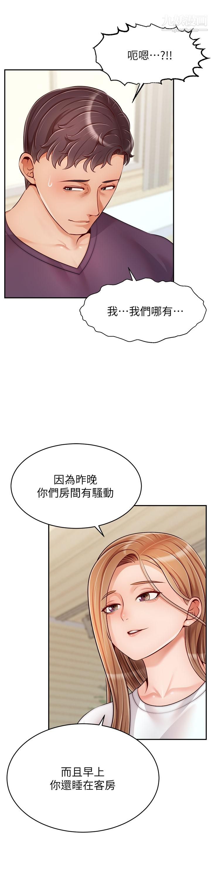 爸爸,请进!第37话-我难道是变态吗