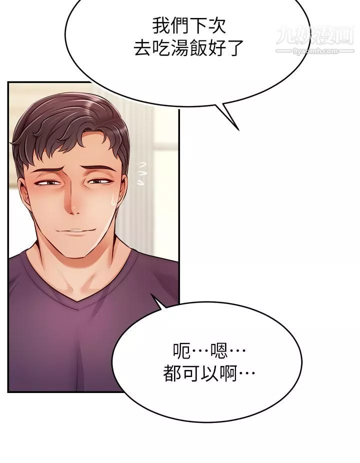 爸爸，請進!第37話-我難道是變態嗎