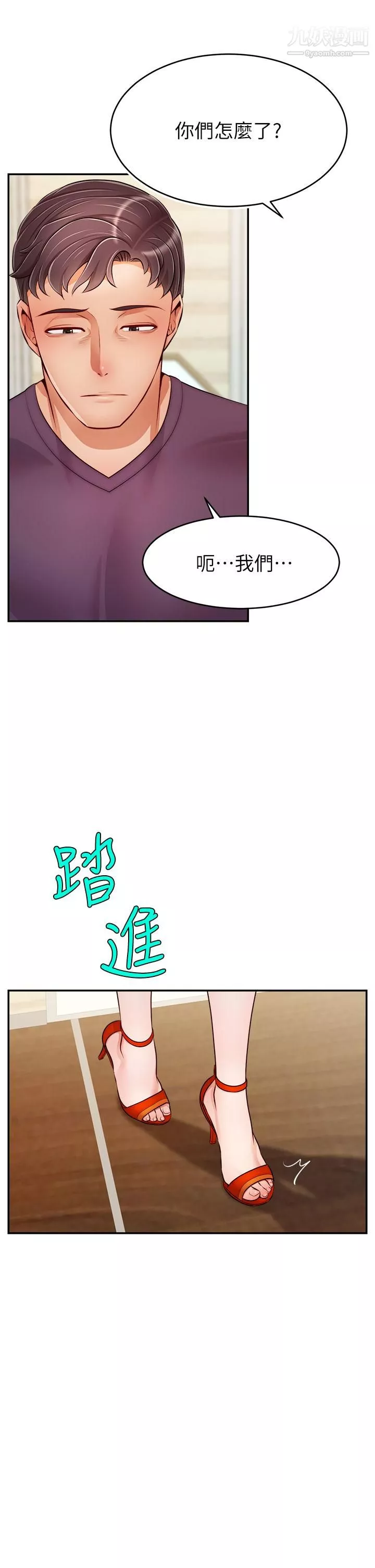爸爸，請進!第37話-我難道是變態嗎
