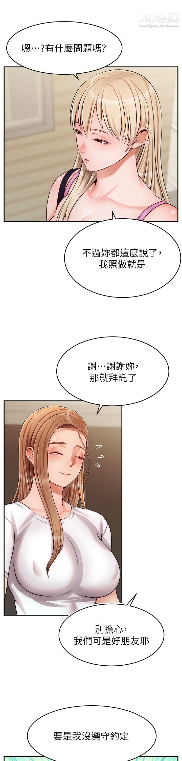 爸爸，請進!第38話-縱慾的夜晚