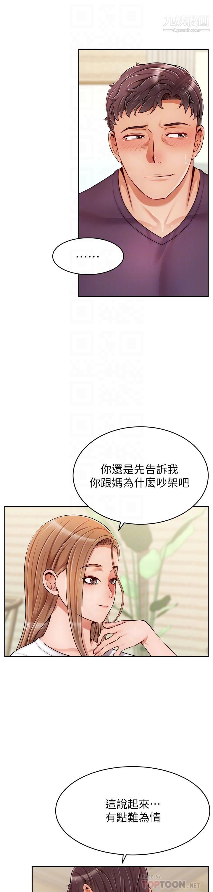 爸爸，请进!第38话-纵慾的夜晚