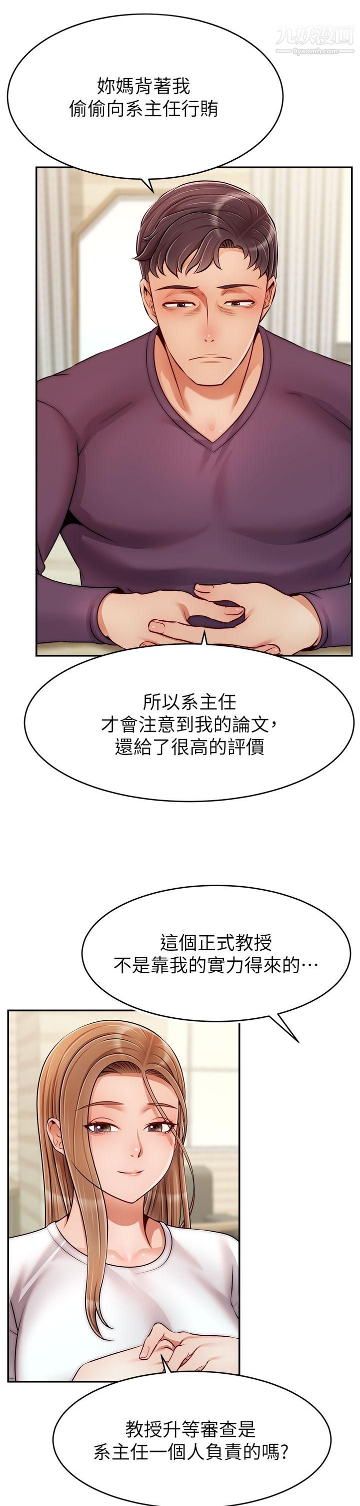 爸爸，请进!第38话-纵慾的夜晚