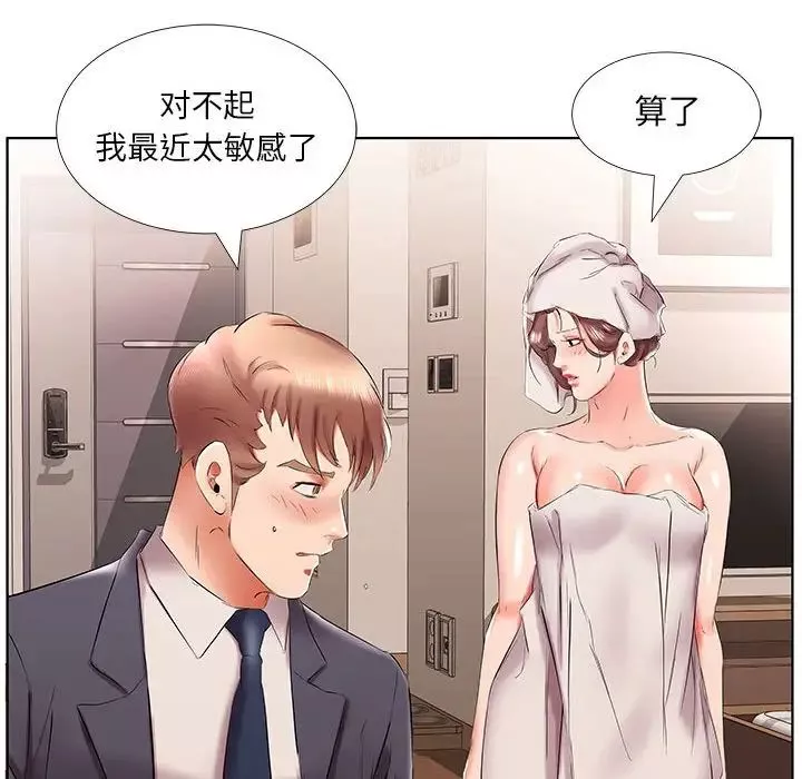 假戲真做第42话