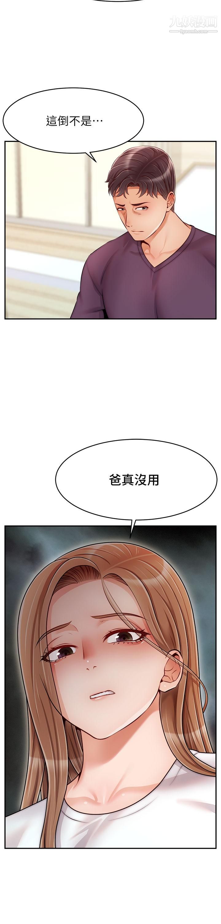 爸爸，请进!第38话-纵慾的夜晚