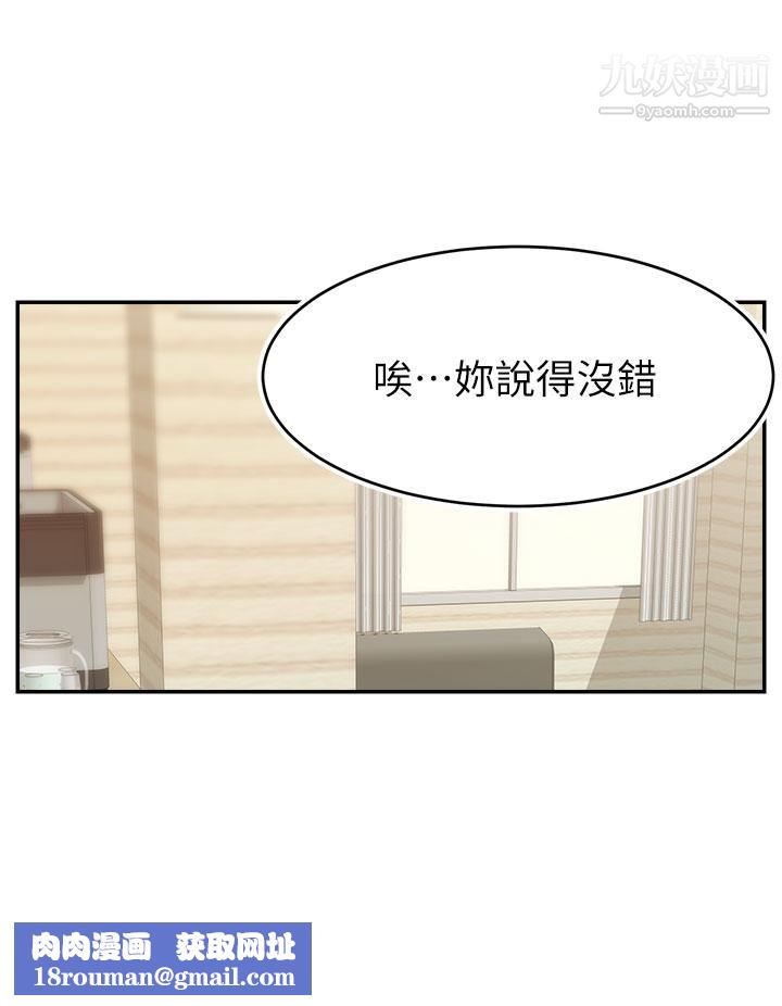 爸爸，请进!第38话-纵慾的夜晚