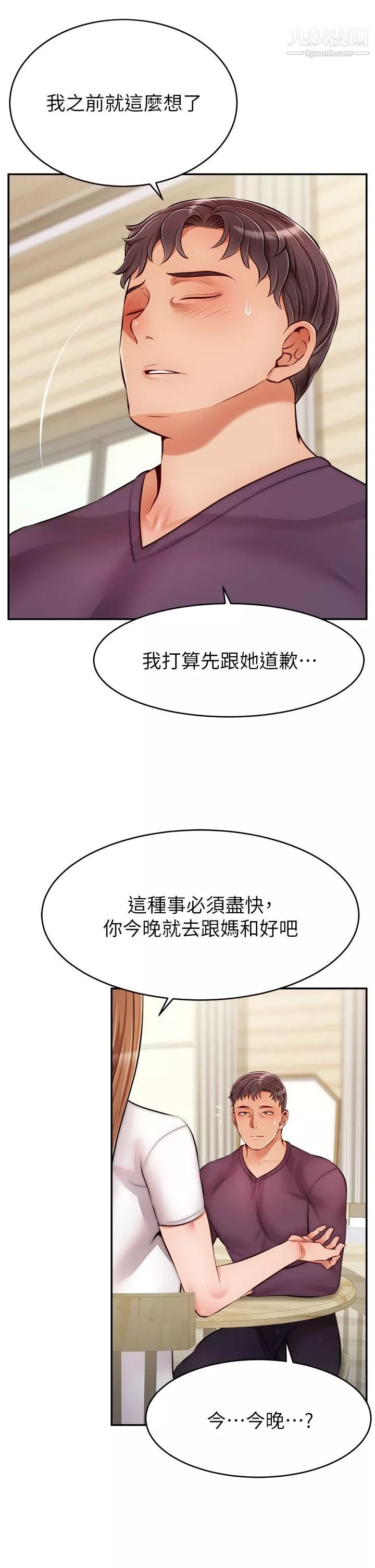 爸爸，請進!第38話-縱慾的夜晚