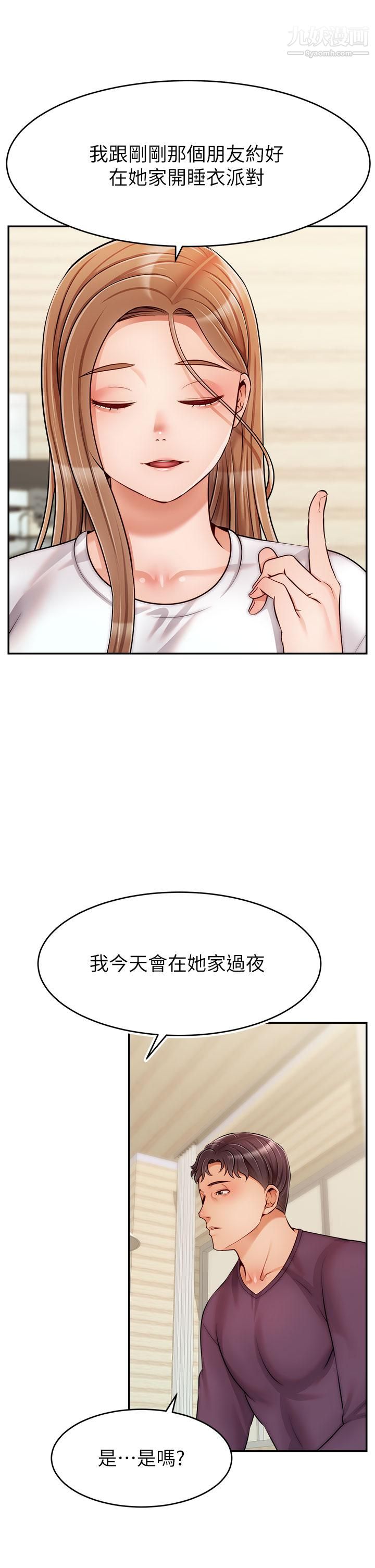 爸爸，请进!第38话-纵慾的夜晚