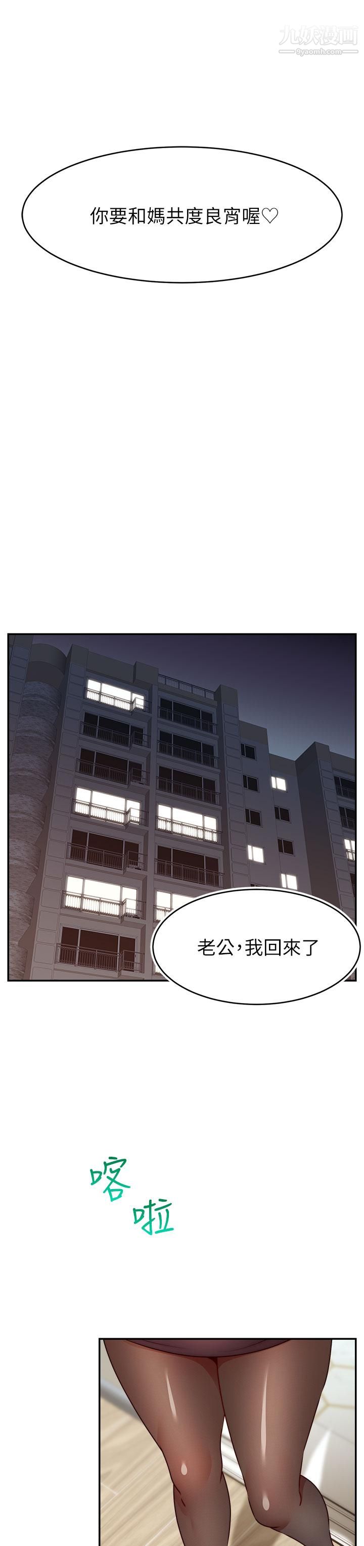 爸爸，请进!第38话-纵慾的夜晚