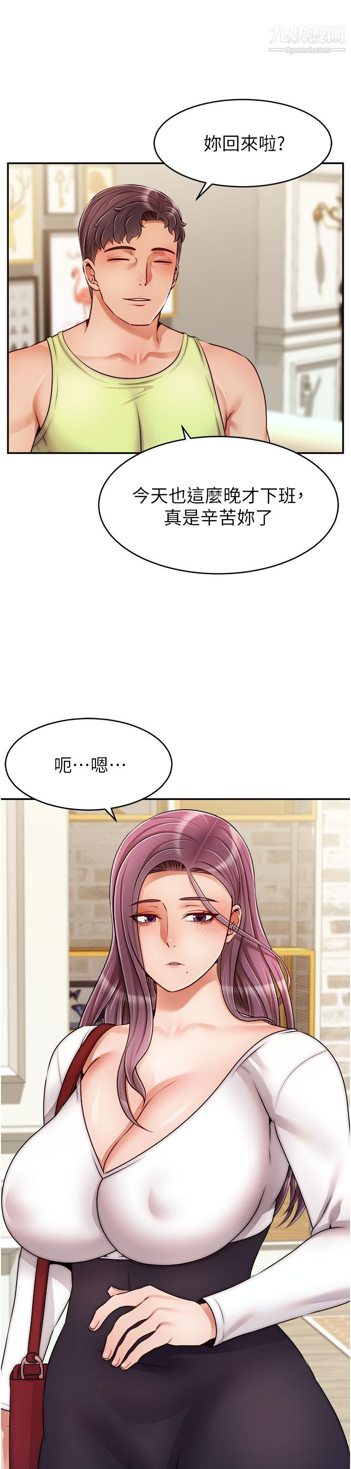 爸爸，請進!第38話-縱慾的夜晚