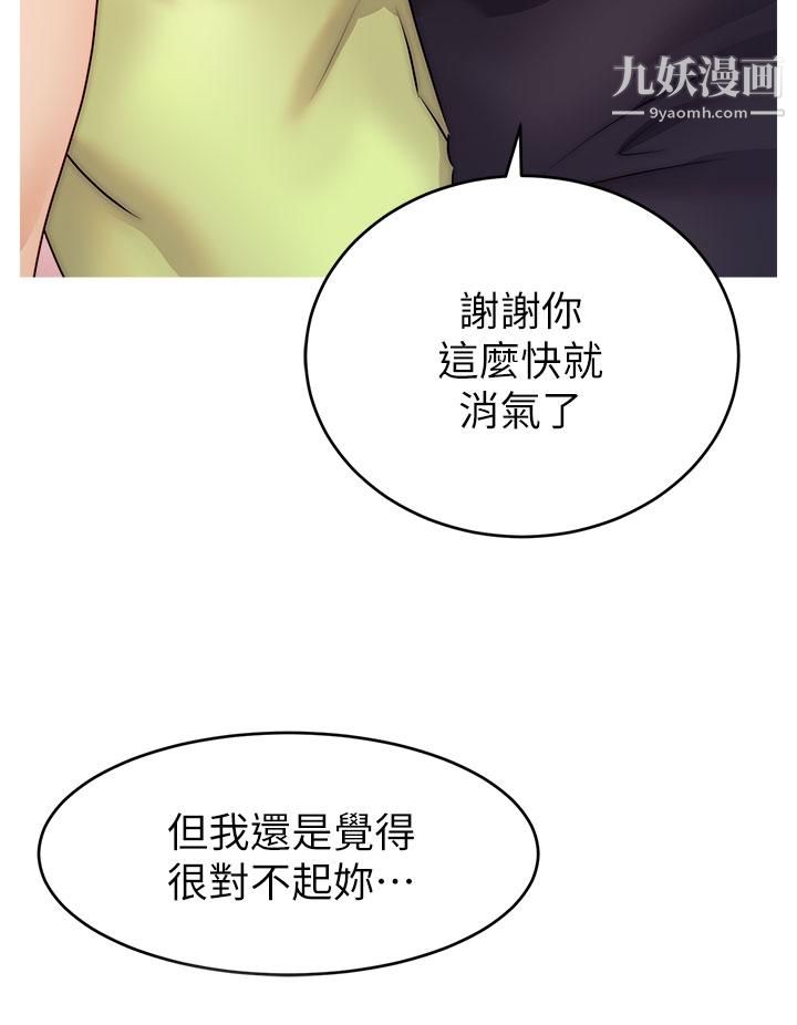 爸爸，请进!第38话-纵慾的夜晚