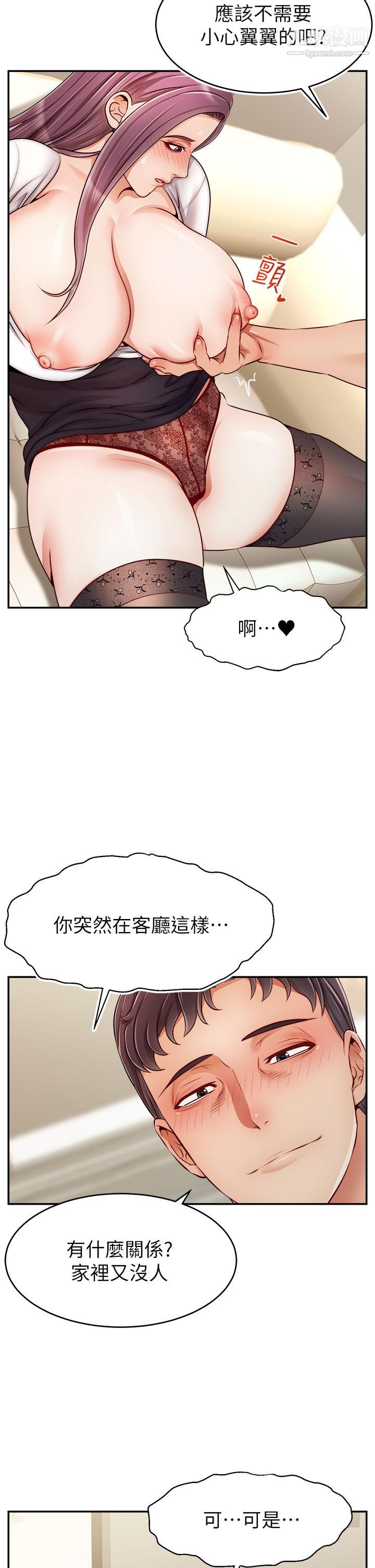 爸爸,请进!第38话-纵慾的夜晚