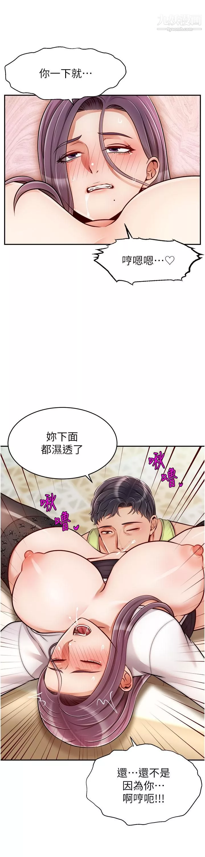 爸爸，請進!第38話-縱慾的夜晚