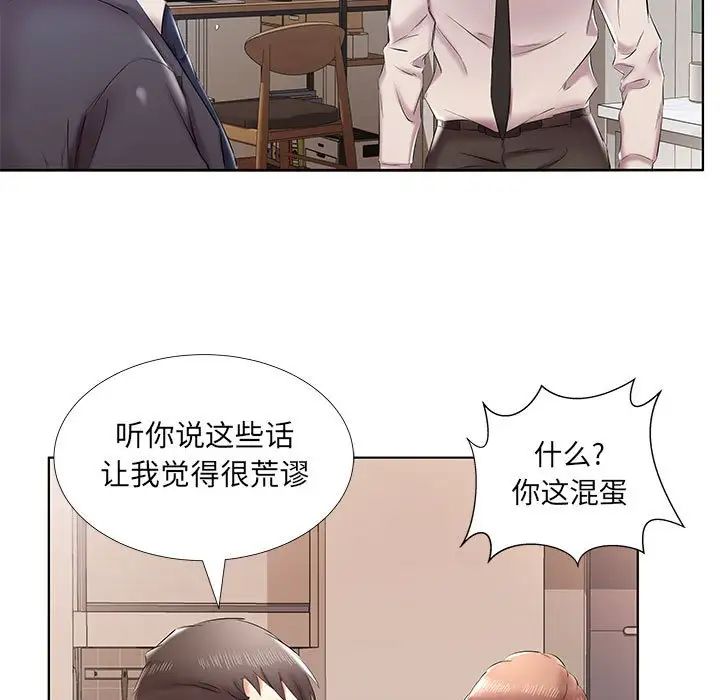 假戏真做第42话