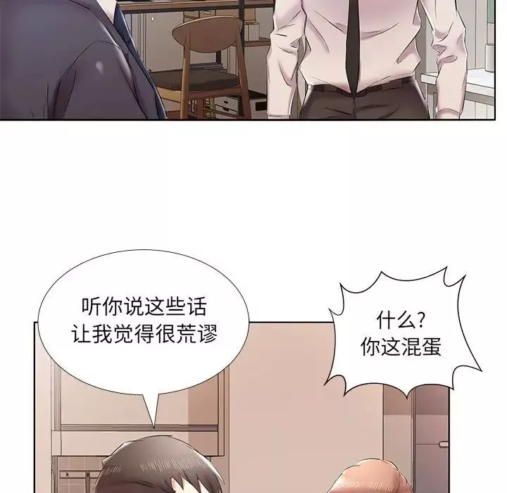 假戲真做第42话