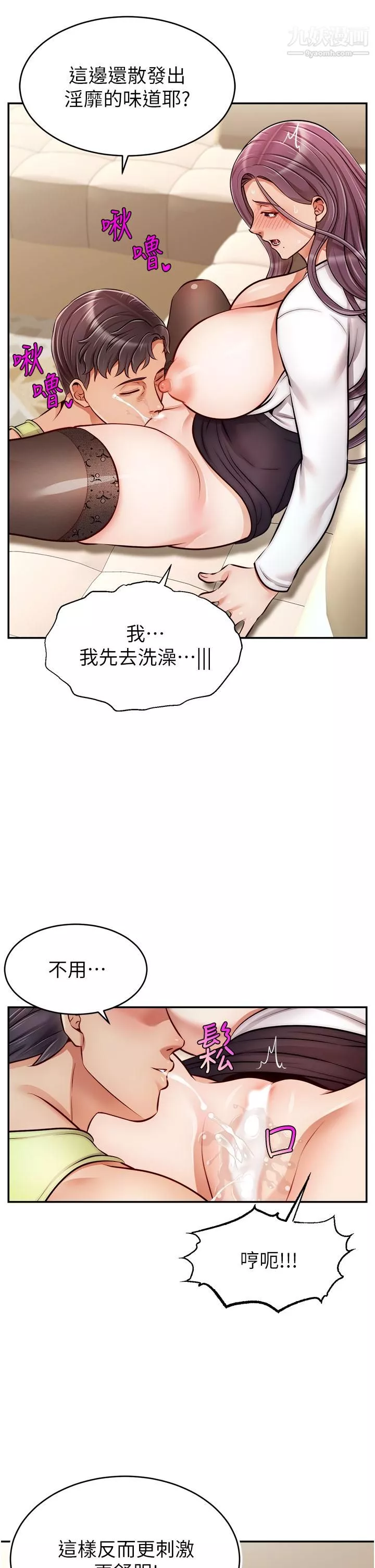 爸爸，請進!第38話-縱慾的夜晚