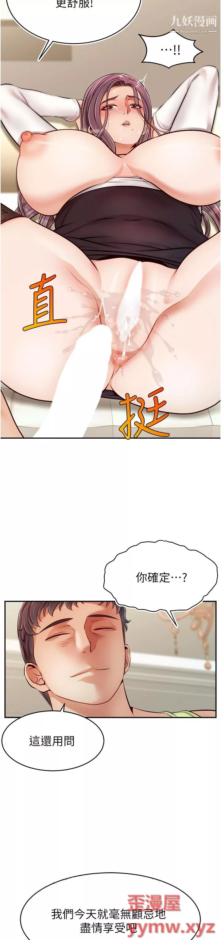 爸爸，請進!第38話-縱慾的夜晚