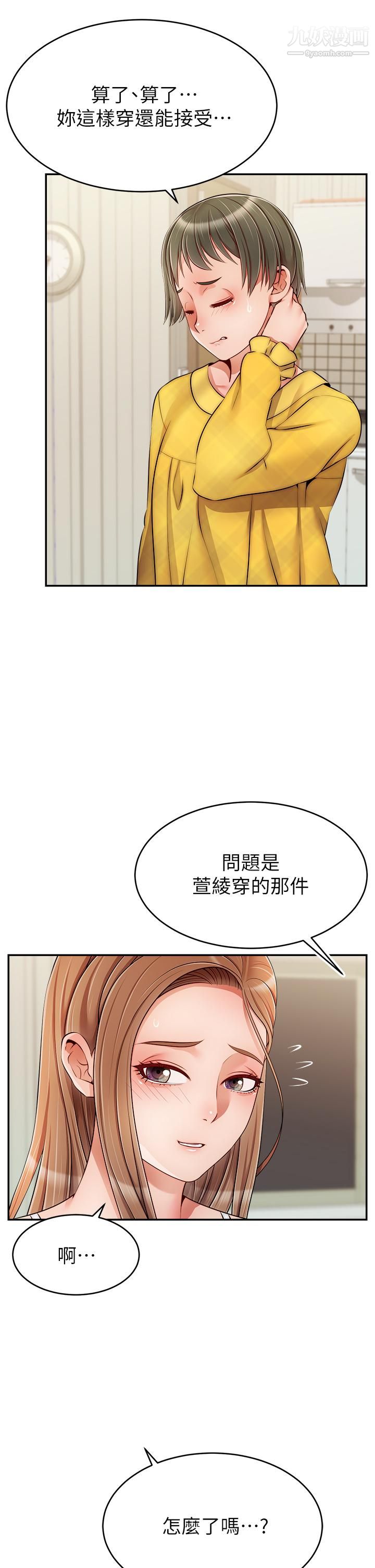 爸爸，請進!第39話-性感的睡衣派對