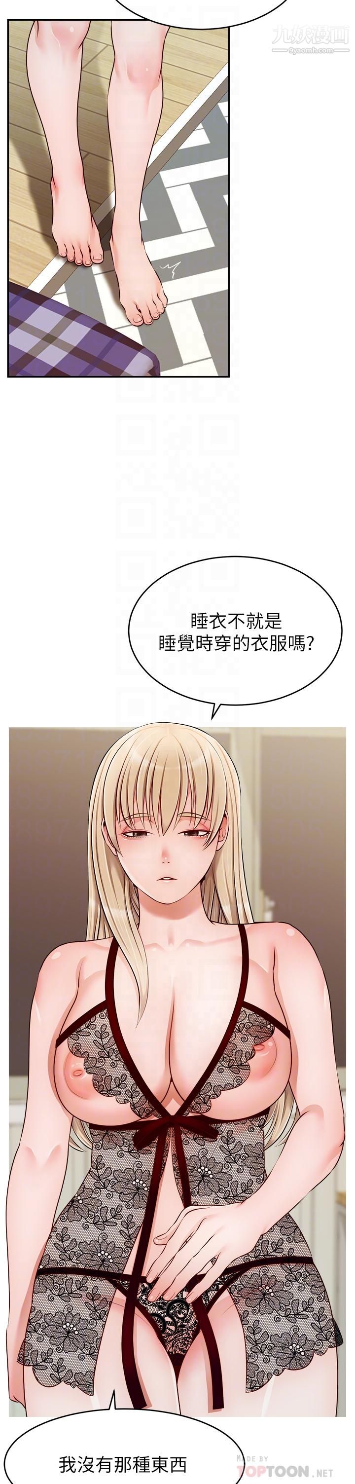爸爸,請進!第39話-性感的睡衣派對