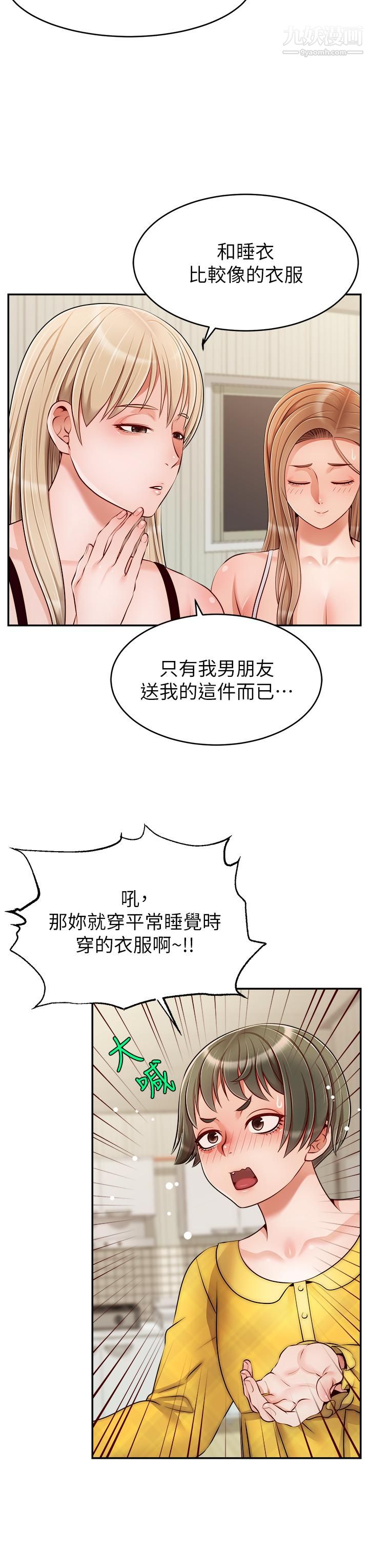 爸爸，請進!第39話-性感的睡衣派對