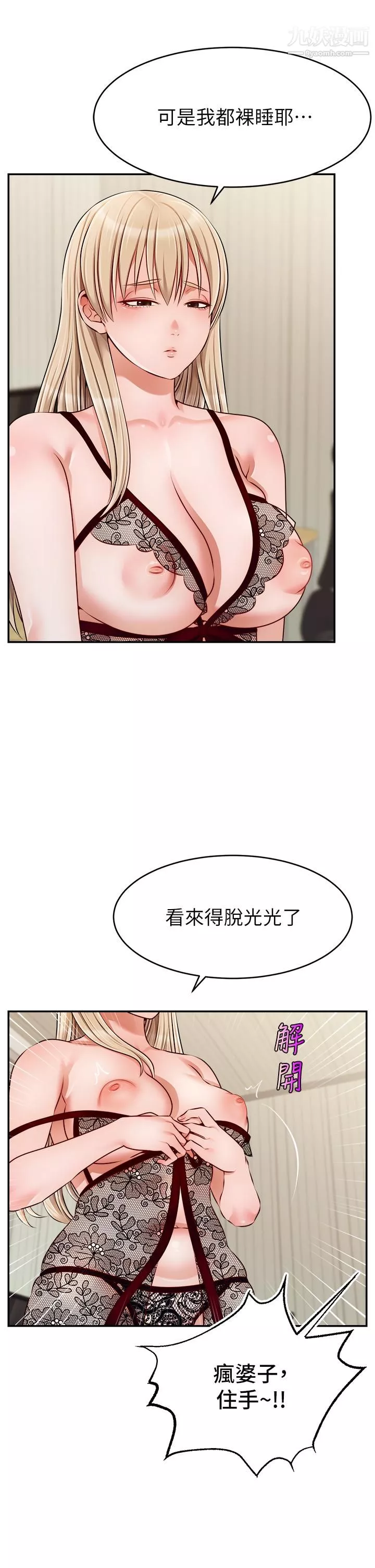 爸爸，請進!第39話-性感的睡衣派對