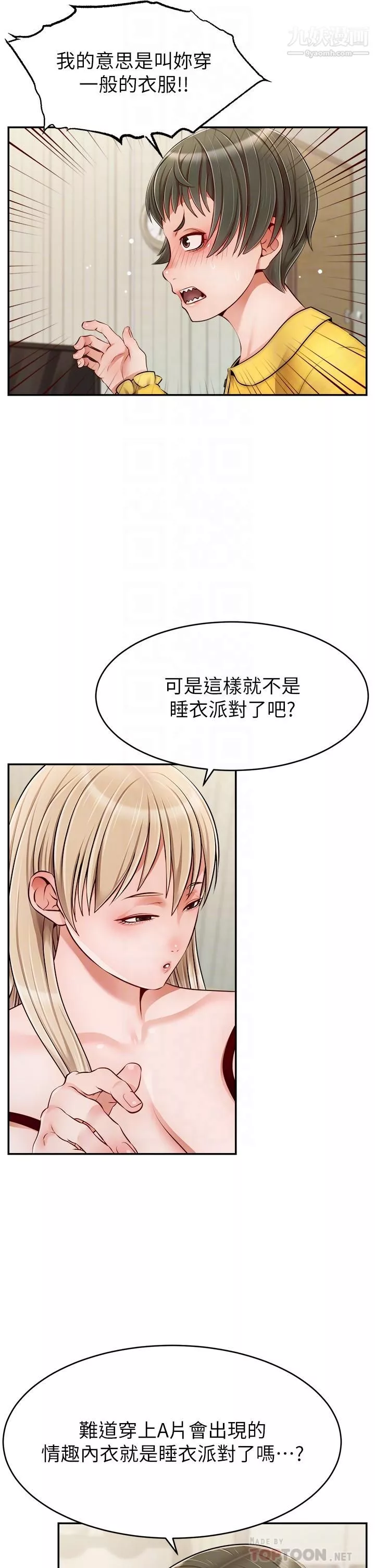 爸爸，請進!第39話-性感的睡衣派對