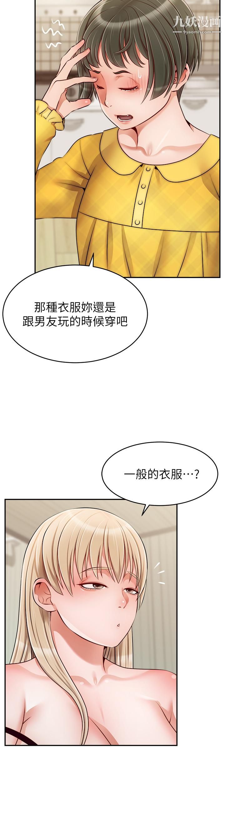 爸爸，請進!第39話-性感的睡衣派對