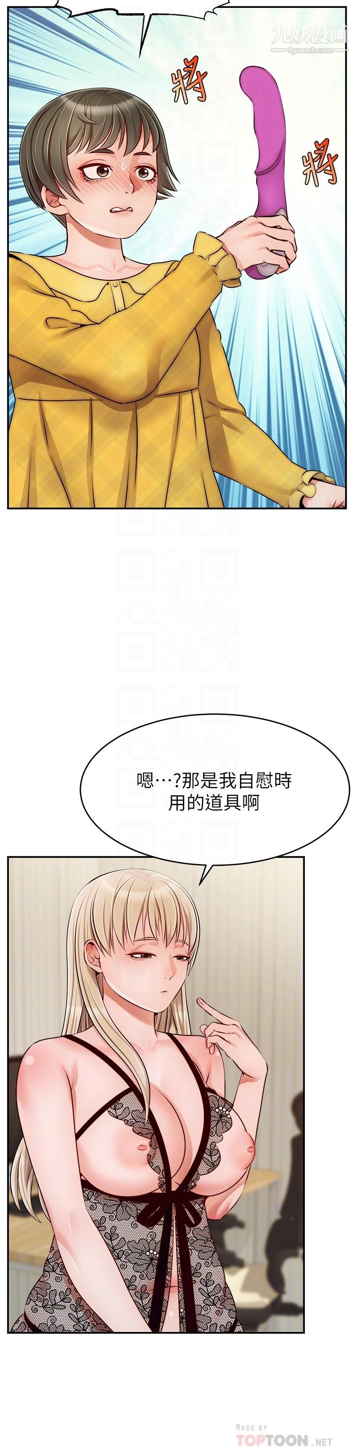 爸爸，請進!第39話-性感的睡衣派對