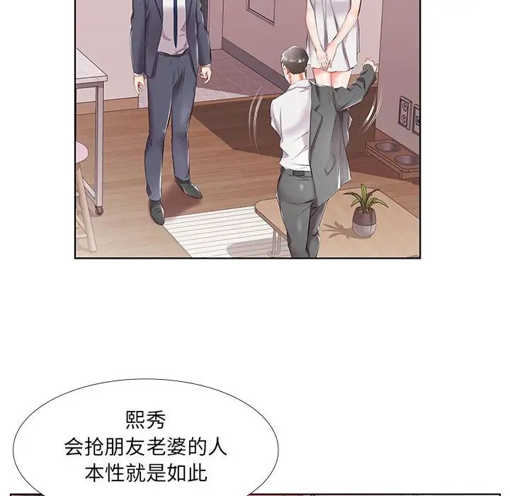 假戏真做第43话