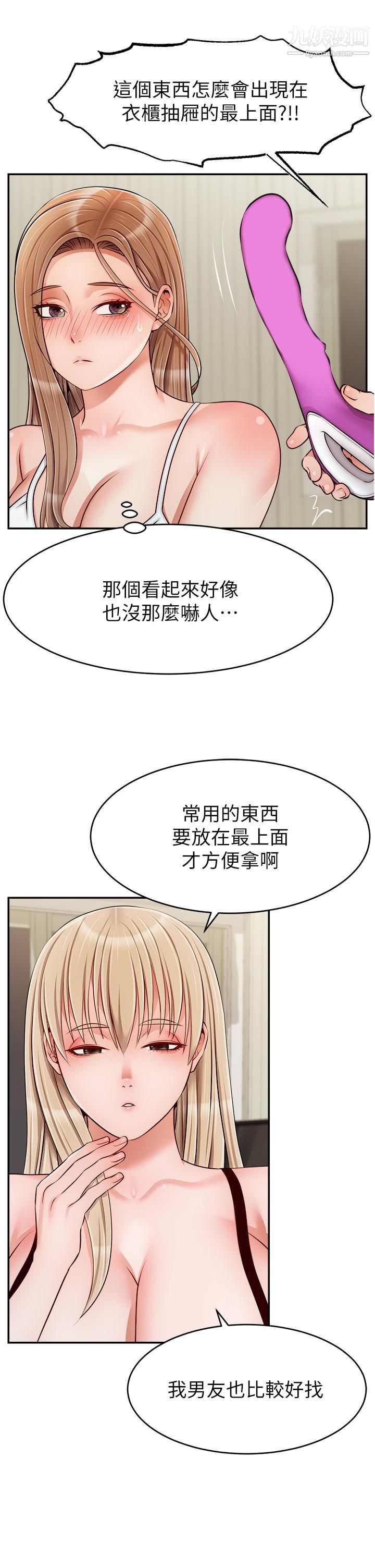 爸爸，請進!第39話-性感的睡衣派對