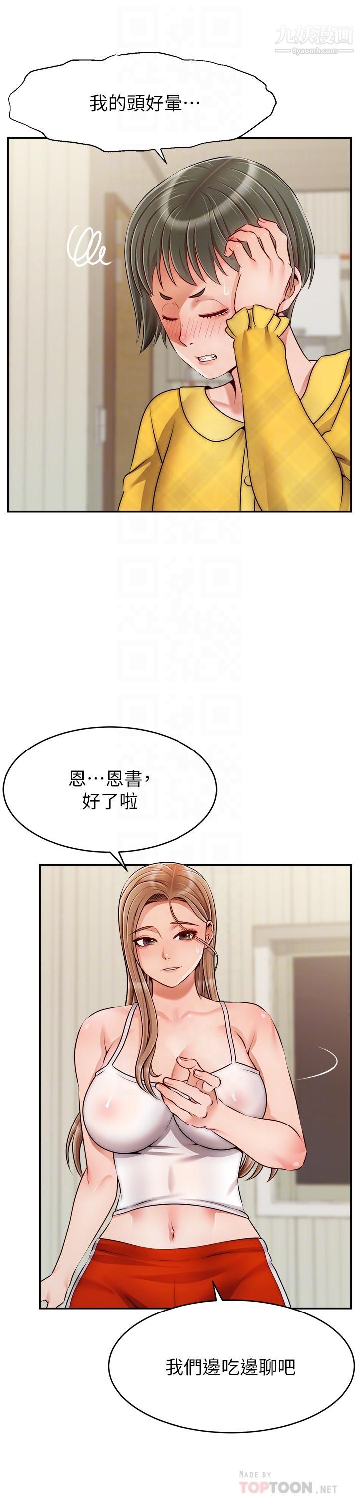 爸爸，請進!第39話-性感的睡衣派對