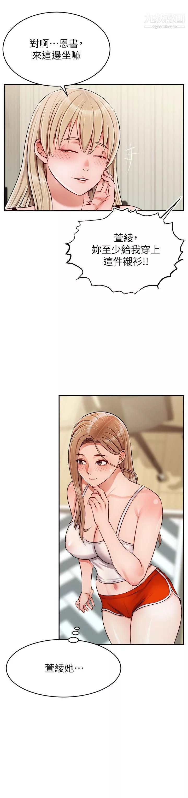 爸爸，請進!第39話-性感的睡衣派對