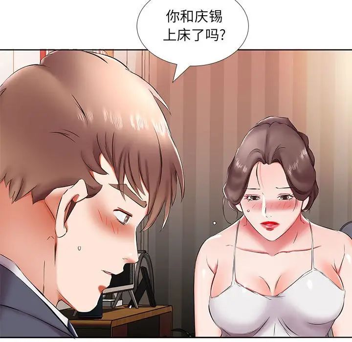 假戏真做第43话