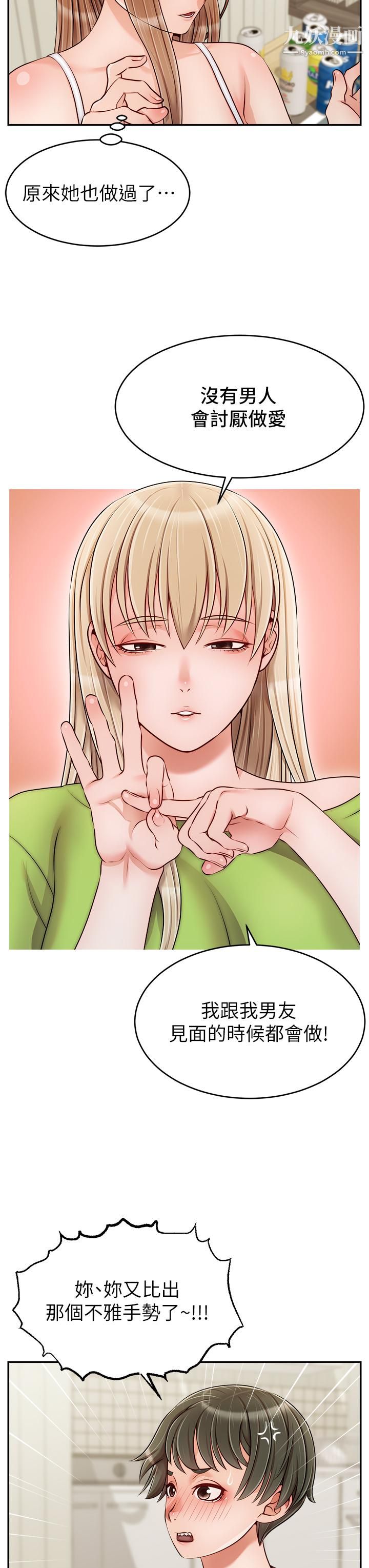 爸爸，請進!第39話-性感的睡衣派對