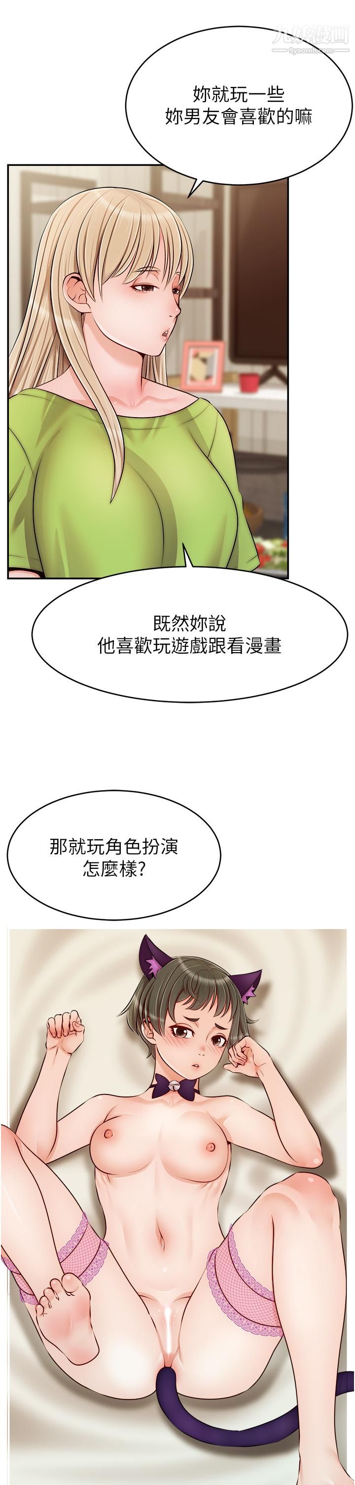爸爸，請進!第39話-性感的睡衣派對